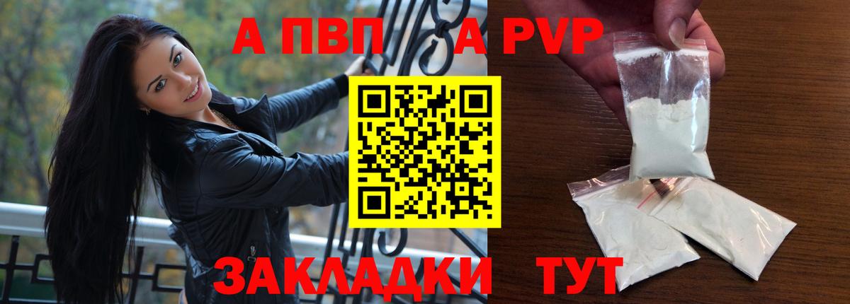 А ПВП СК  Alpha PVP  Альфа ПВП СК КРИС  Михайловск  Вход с VPN  Альфа ПВП Соль 