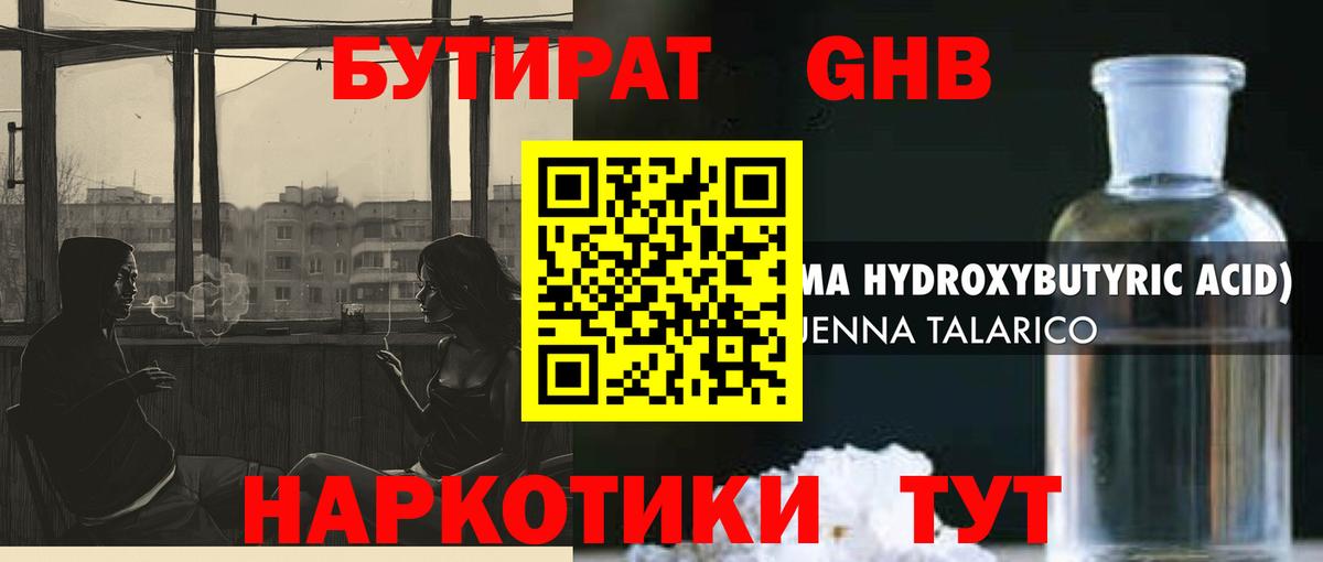 Михайловск  БУТИРАТ  Вход с VPN  БУТИРАТ BDO 33% 