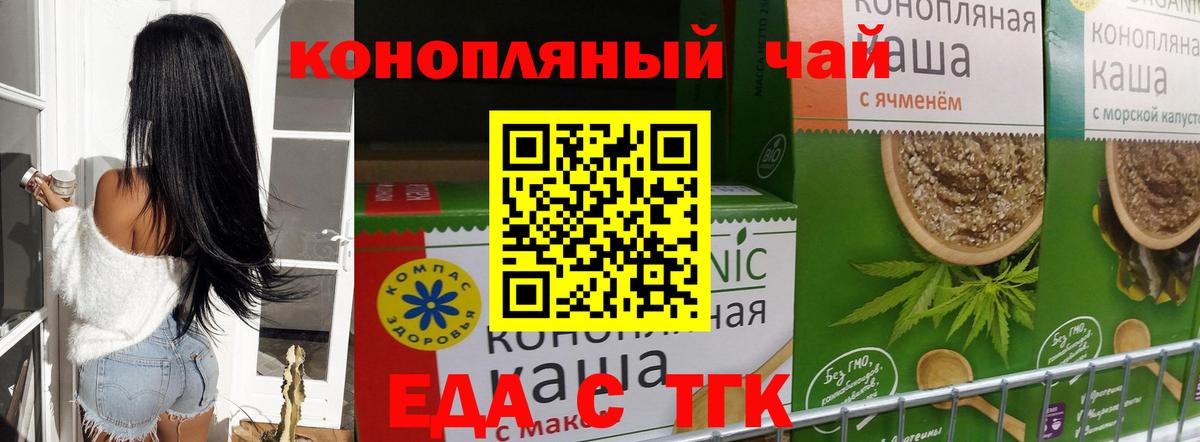Еда ТГК конопля  Вход с VPN  Михайловск 