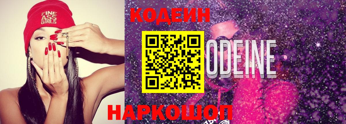 Кодеин напиток Lean (лин)  Вход с VPN  Кодеиновый сироп Lean напиток Lean (лин)  Михайловск 