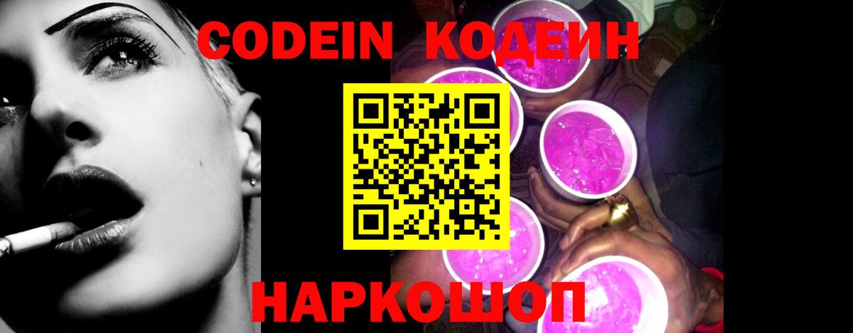 Кодеиновый сироп Lean напиток Lean (лин) Михайловск