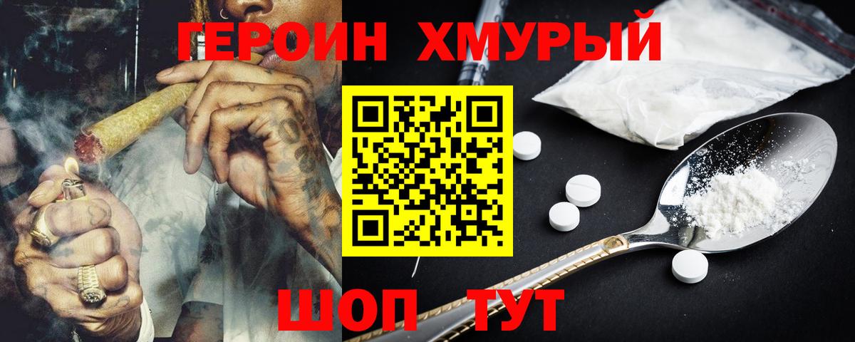 Героин  ГЕРОИН VHQ  Вход с VPN  Михайловск 