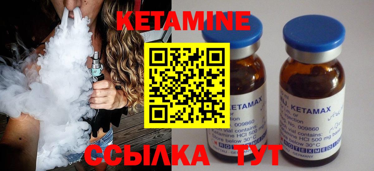 Кетамин ketamine Михайловск
